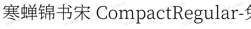 寒蝉锦书宋 CompactRegular字体转换